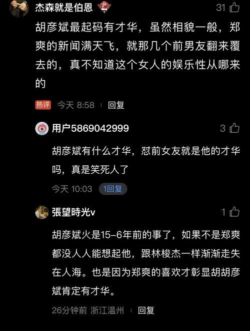 胡彦斌热搜吃瓜视频,揭秘娱乐圈背后的故事