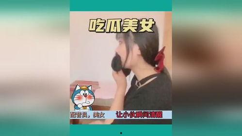 中国人吃瓜搞笑视频,中国网友吃瓜搞笑视频大盘点